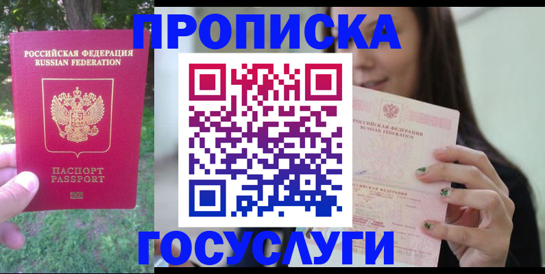 прописка паспорт в Арске