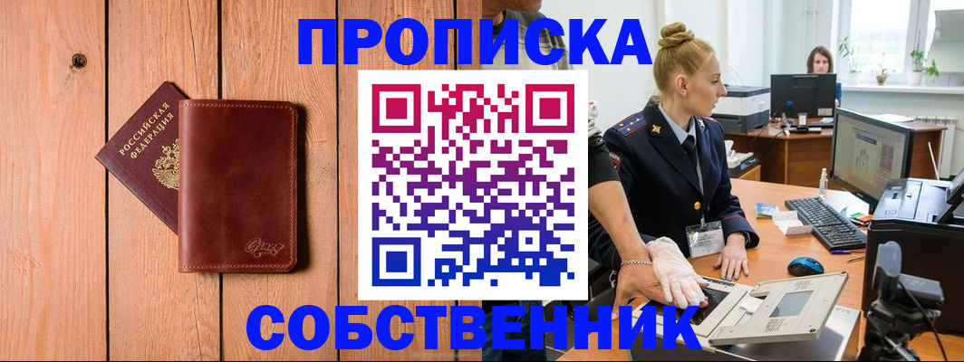 временная прописка в Арске